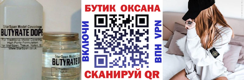 Бутират BDO  гидра онион  Ухта 